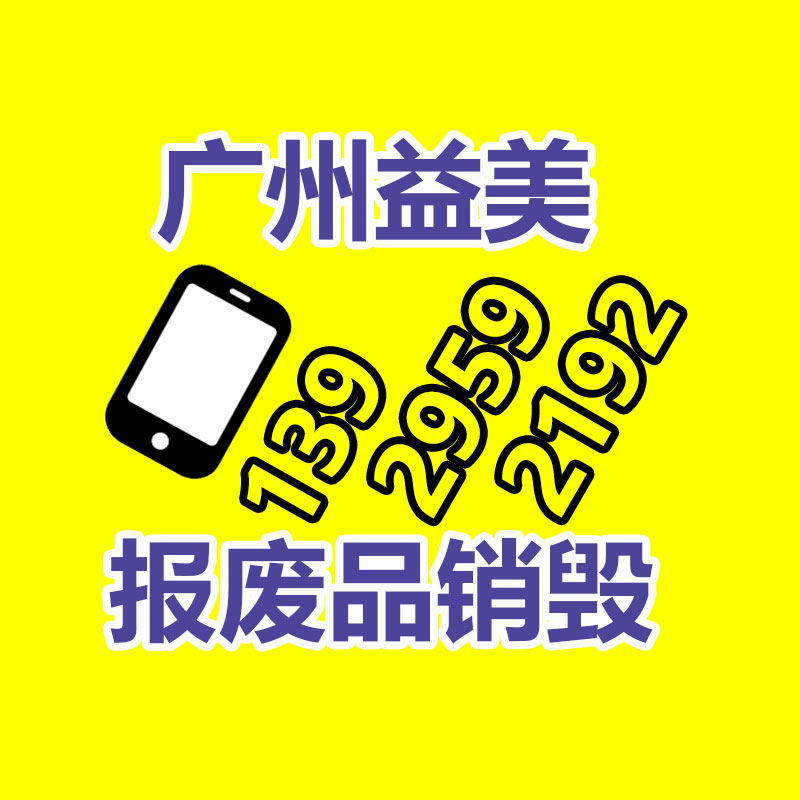 食品銷(xiāo)毀現(xiàn)場(chǎng)